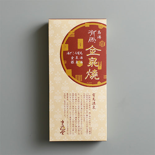 金泉焼(5枚入)
