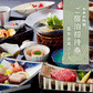 ご宿泊招待券［全日 | 基本会席コース］