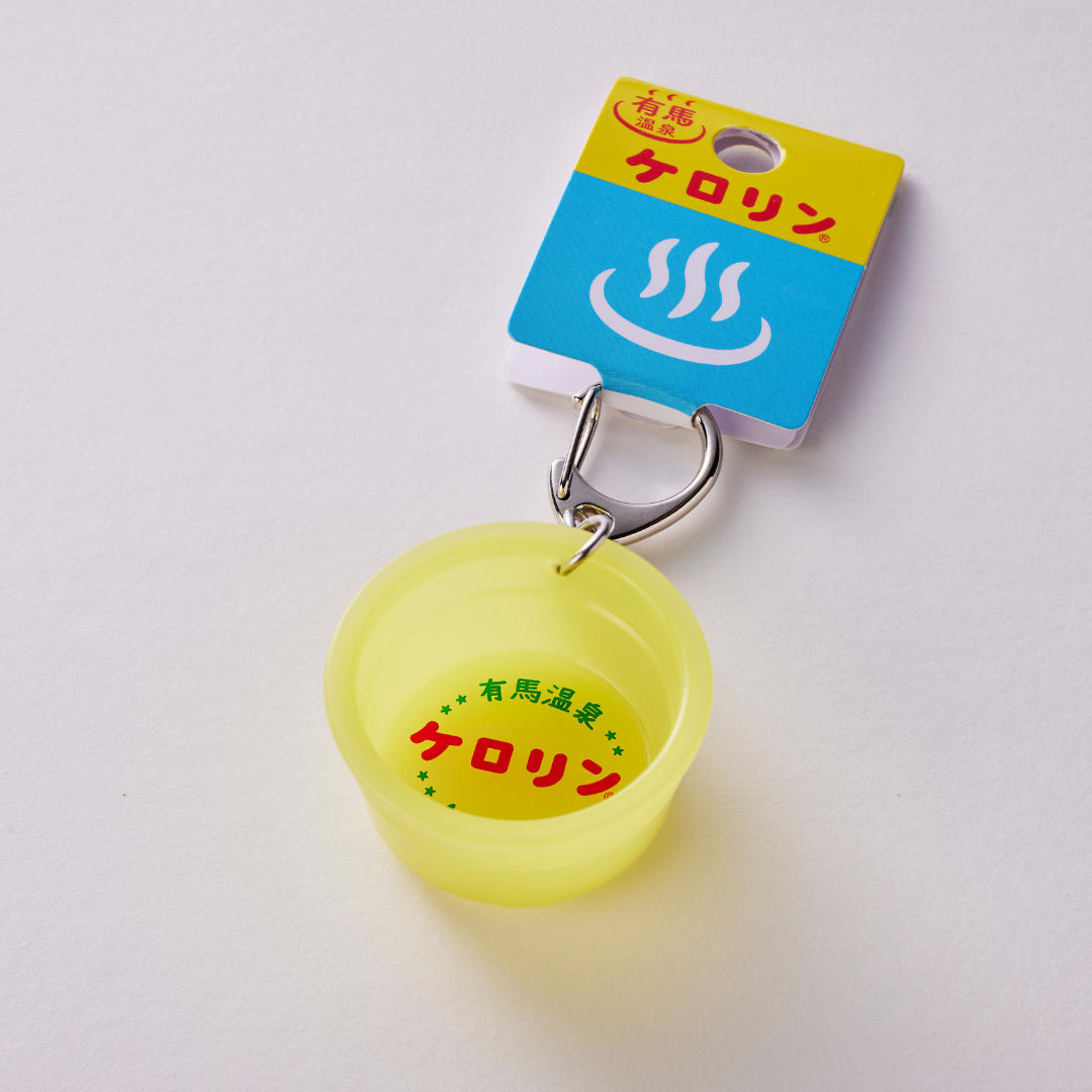 ケロリン桶キーホルダー