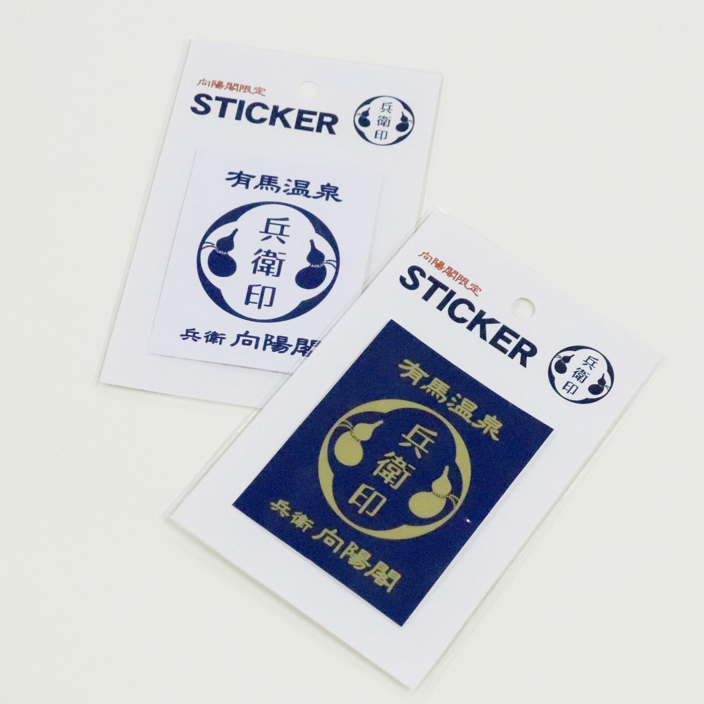 兵衛向陽閣オリジナルステッカー